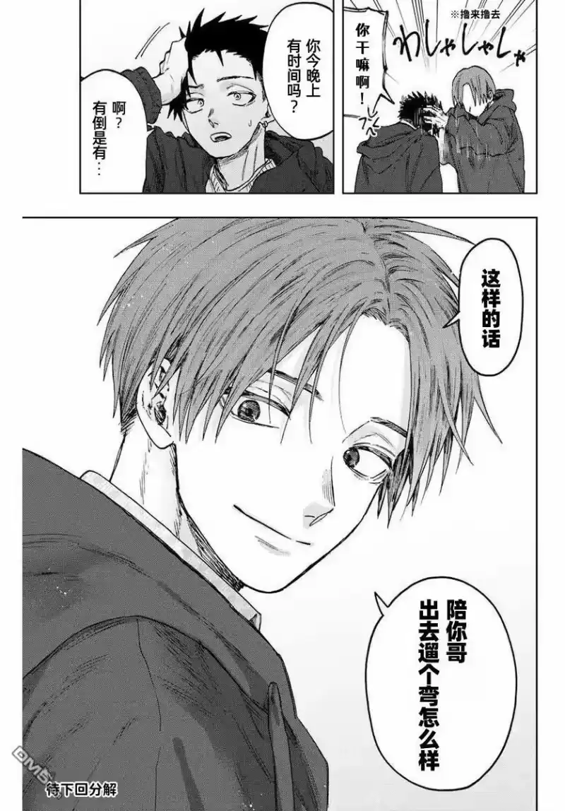 花熏凛然_h 第80话 第20页
