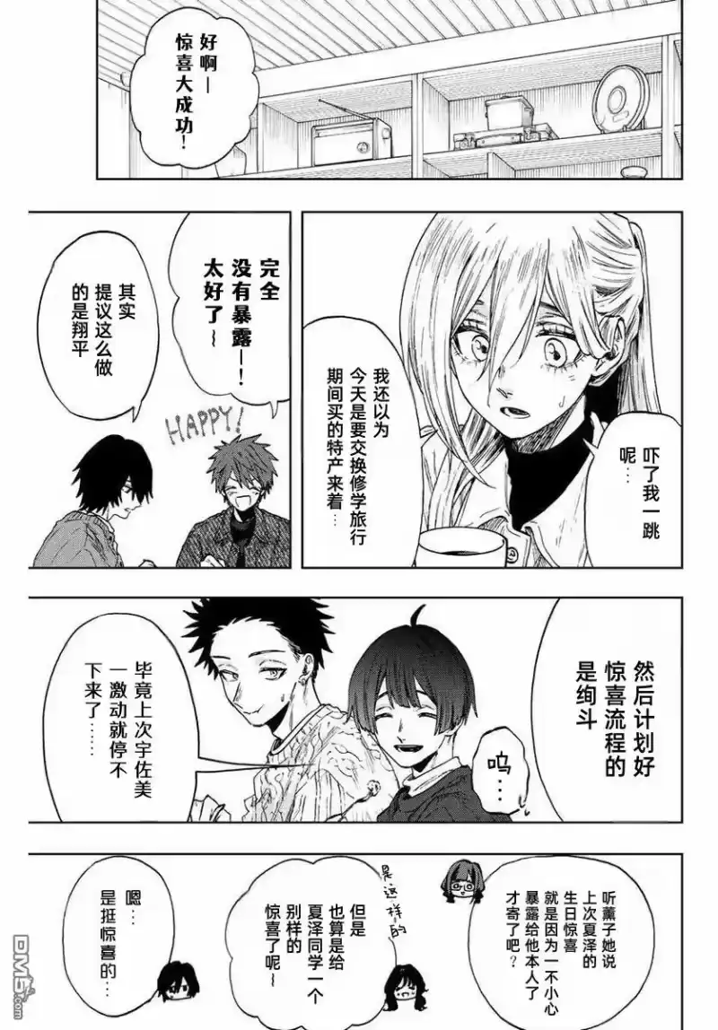 花熏凛然_h 第80话 第3页