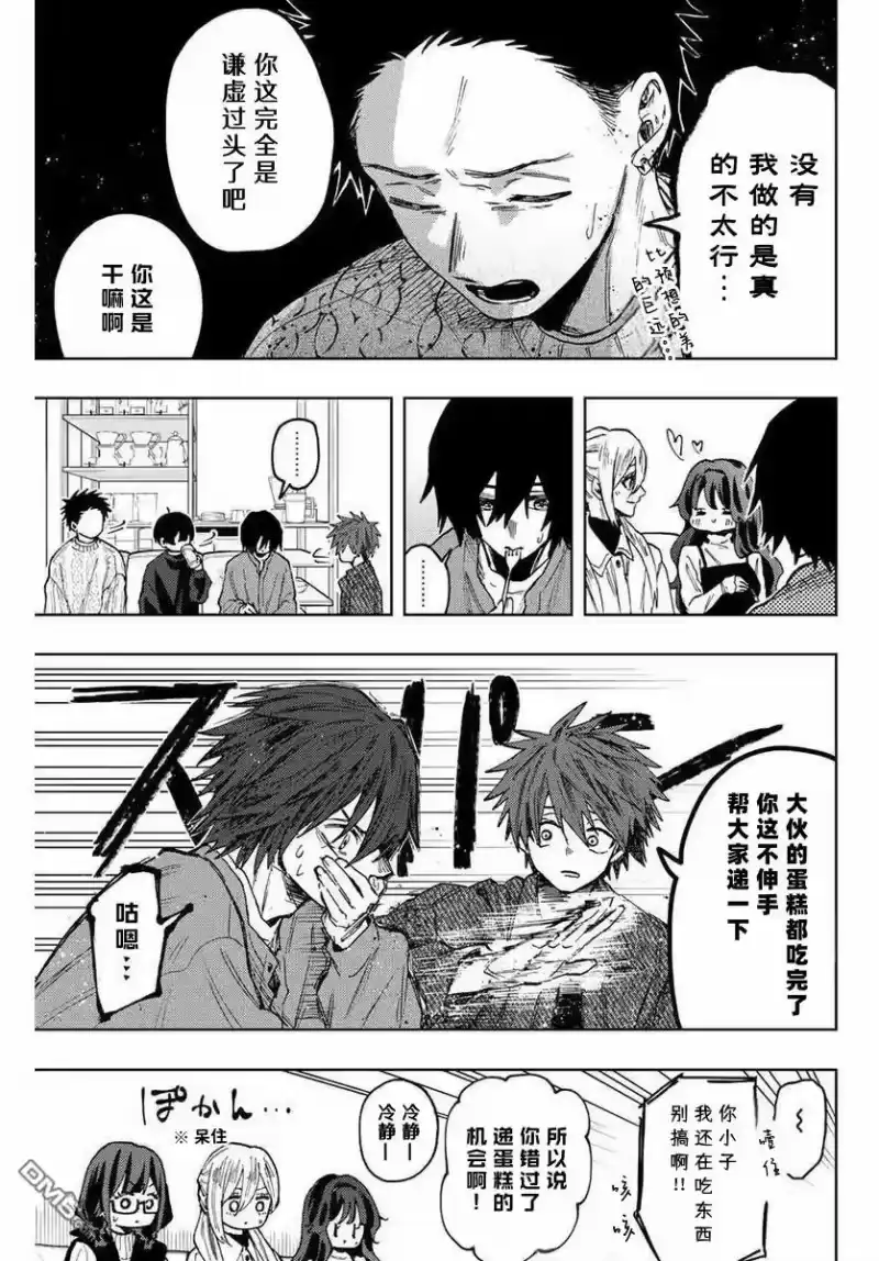 花熏凛然_h 第80话 第5页