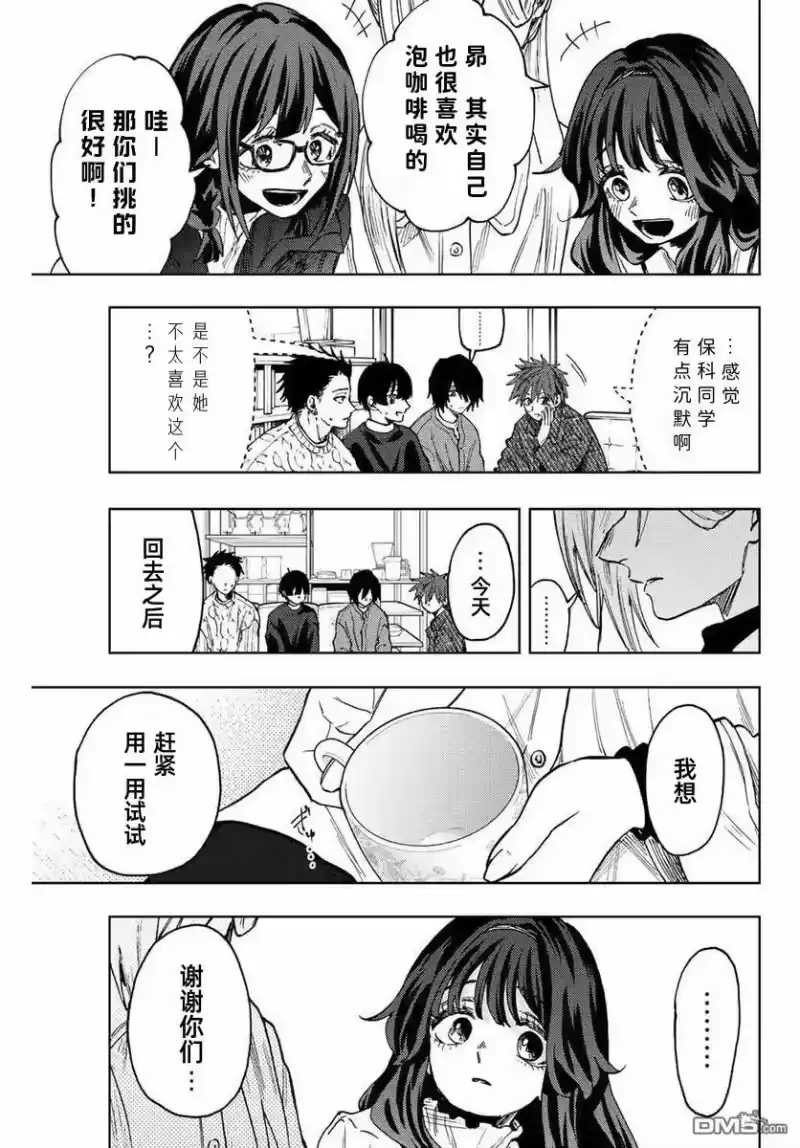花熏凛然_h 第80话 第9页