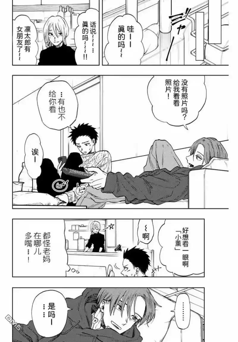 花熏凛然_h 第81话 第10页