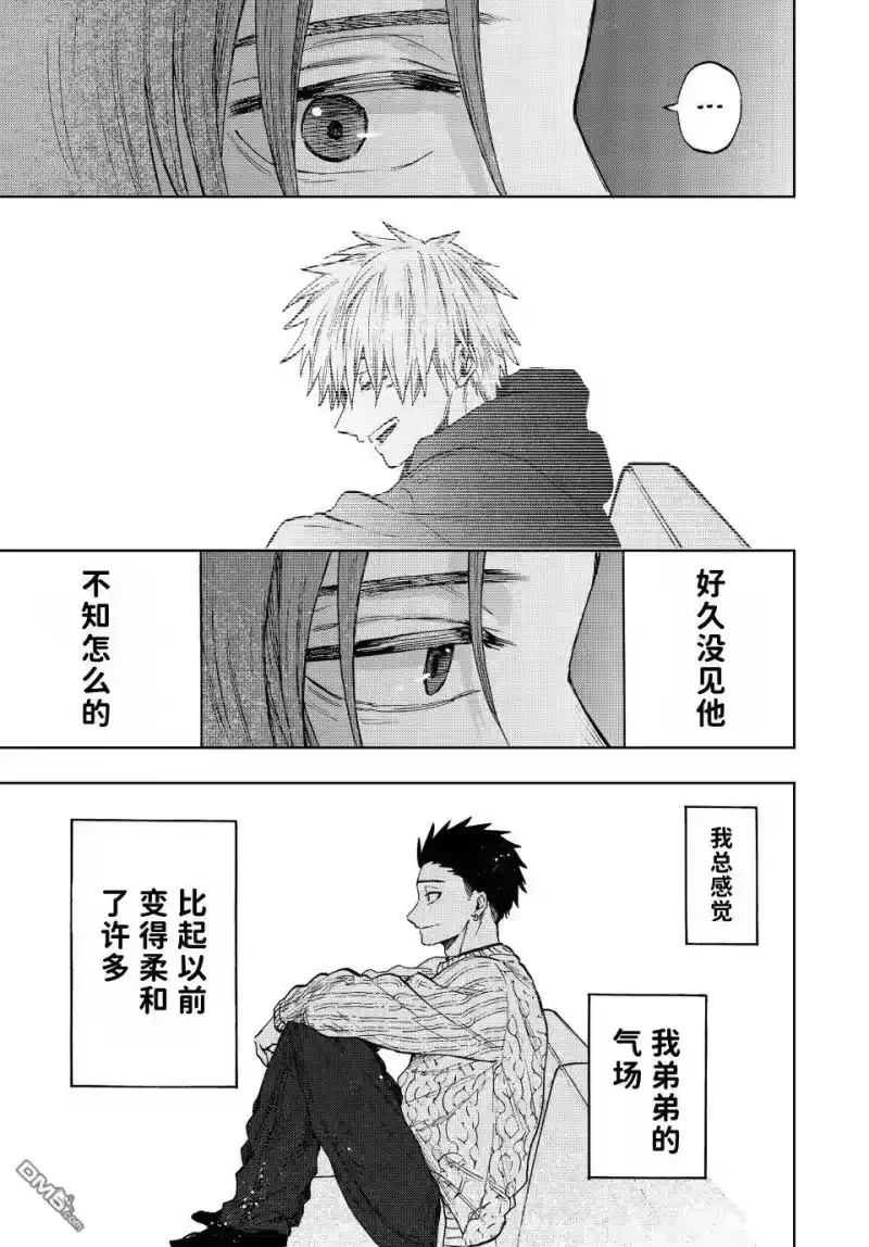 花熏凛然_h 第81话 第15页