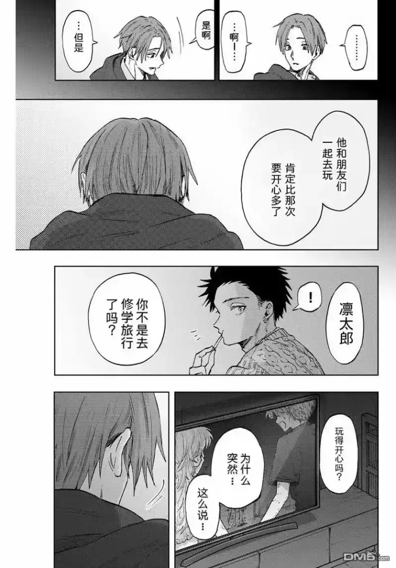 花熏凛然_h 第81话 第17页