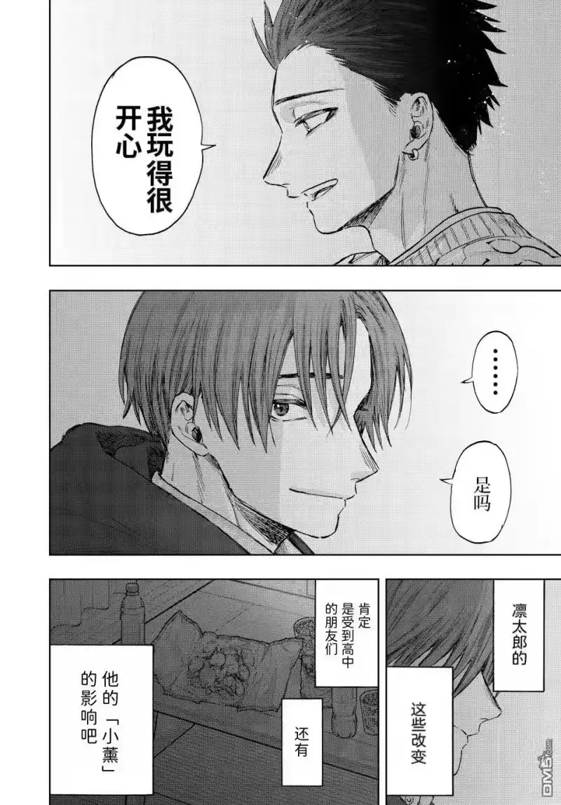 花熏凛然_h 第81话 第18页