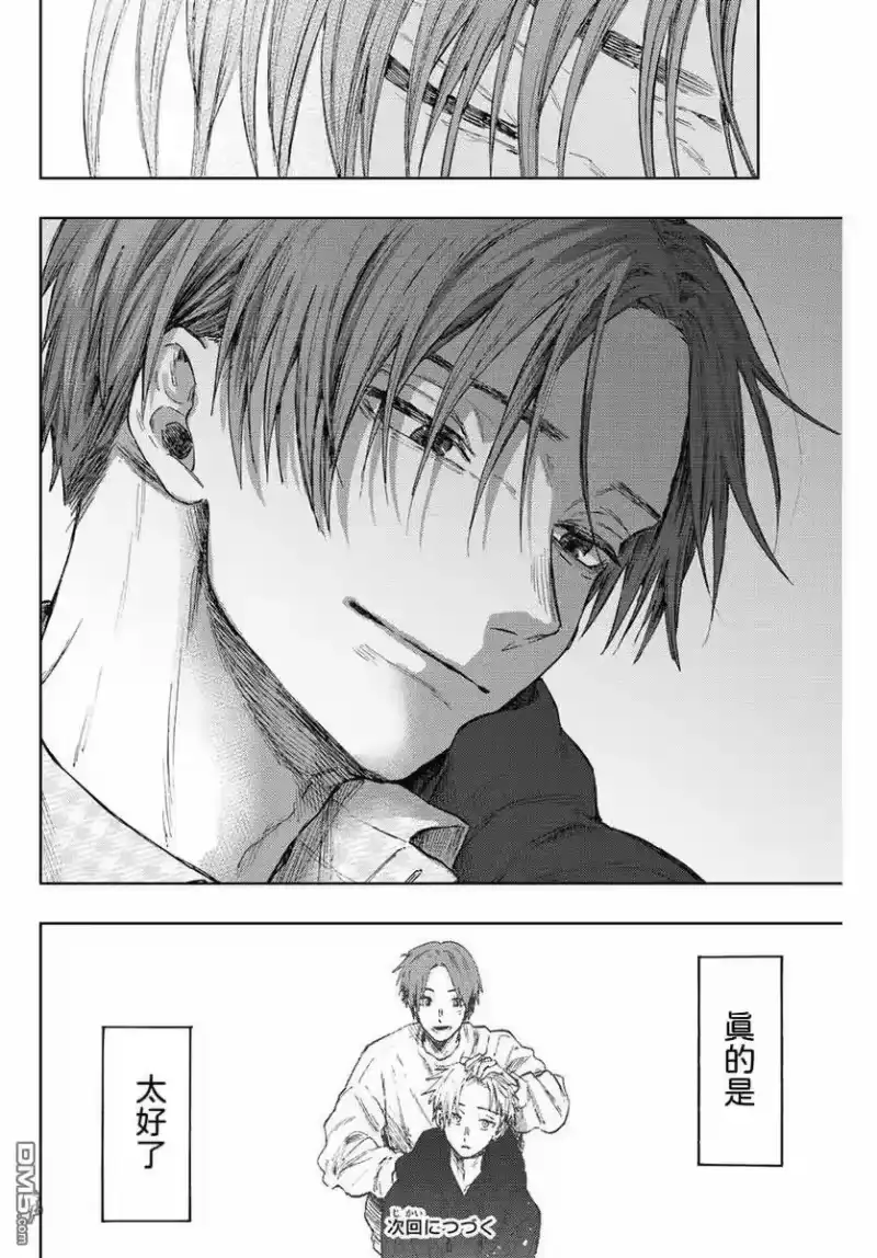 花熏凛然_h 第81话 第20页