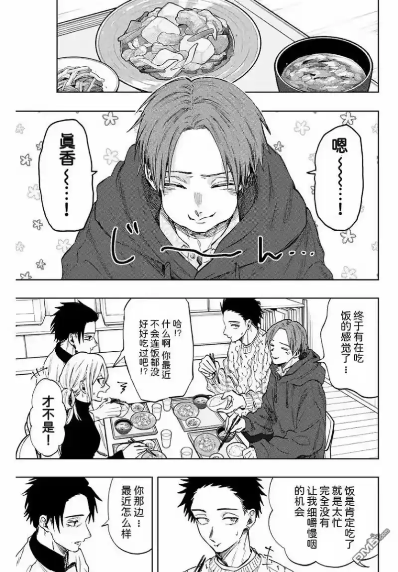 花熏凛然_h 第81话 第3页