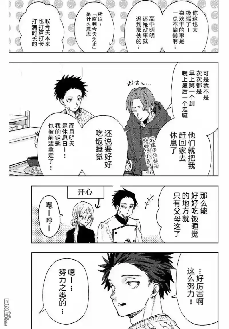 花熏凛然_h 第81话 第5页