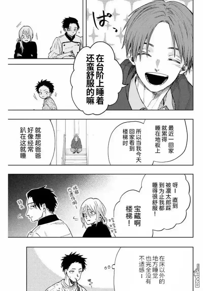 花熏凛然_h 第81话 第7页