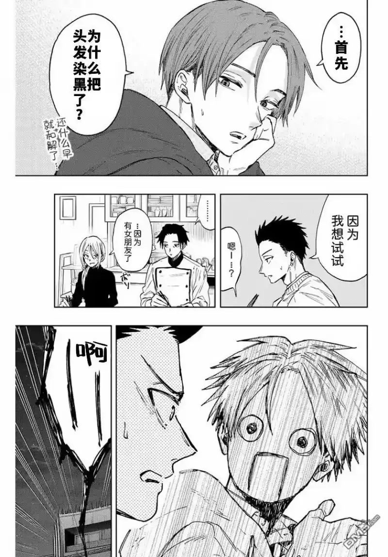 花熏凛然_h 第81话 第9页
