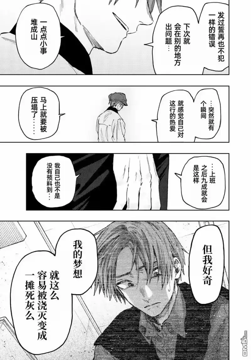 花熏凛然_h 第82话 第11页