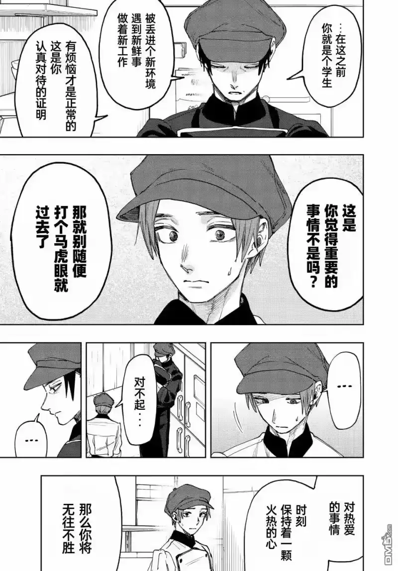 花熏凛然_h 第82话 第13页