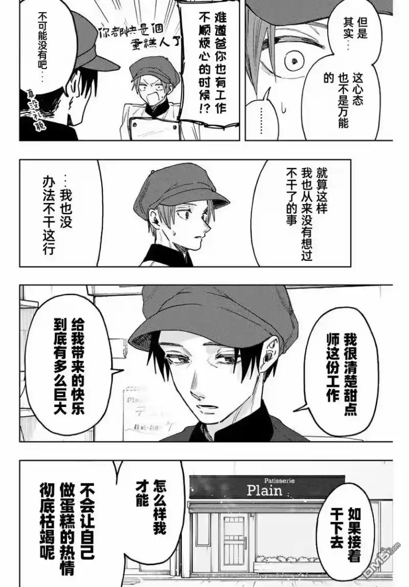 花熏凛然_h 第82话 第14页