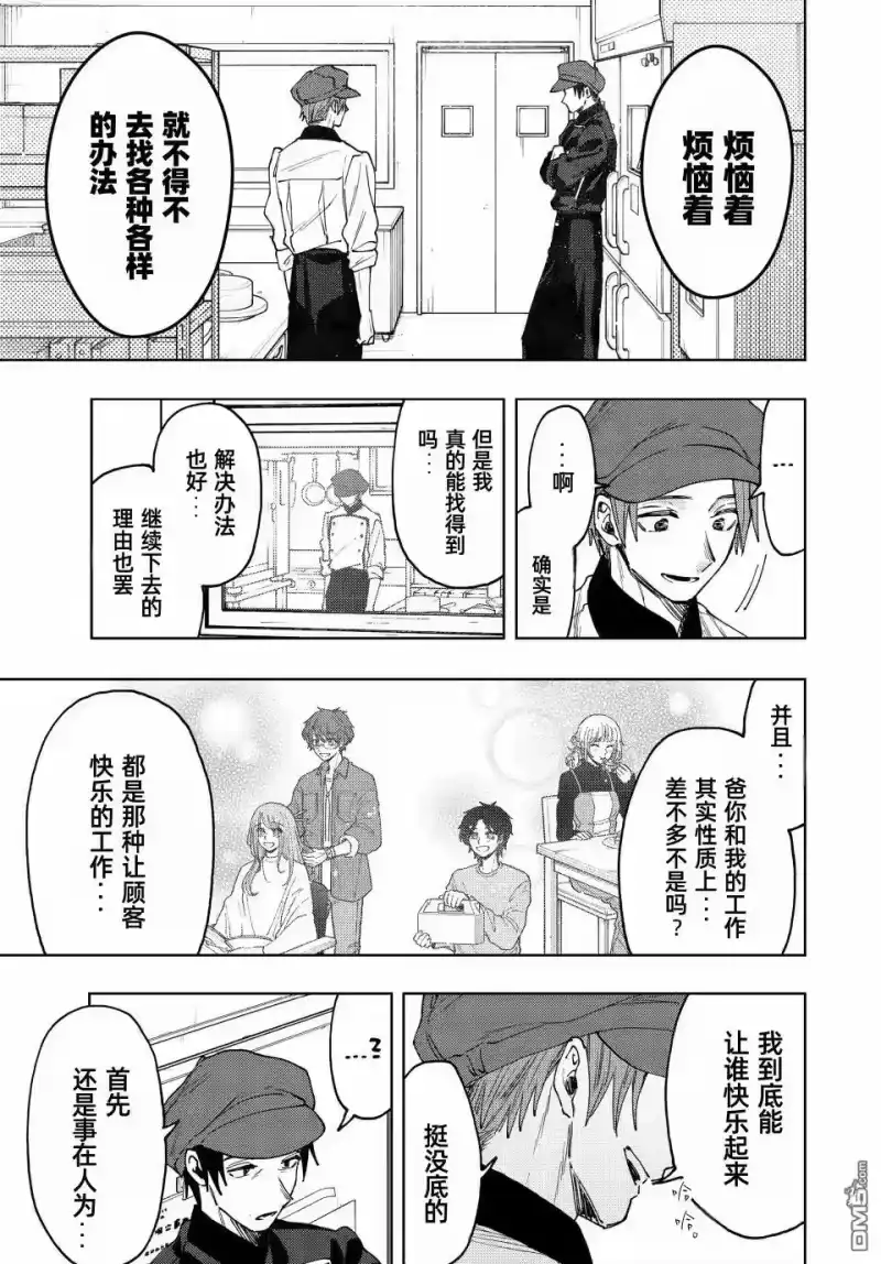 花熏凛然_h 第82话 第15页