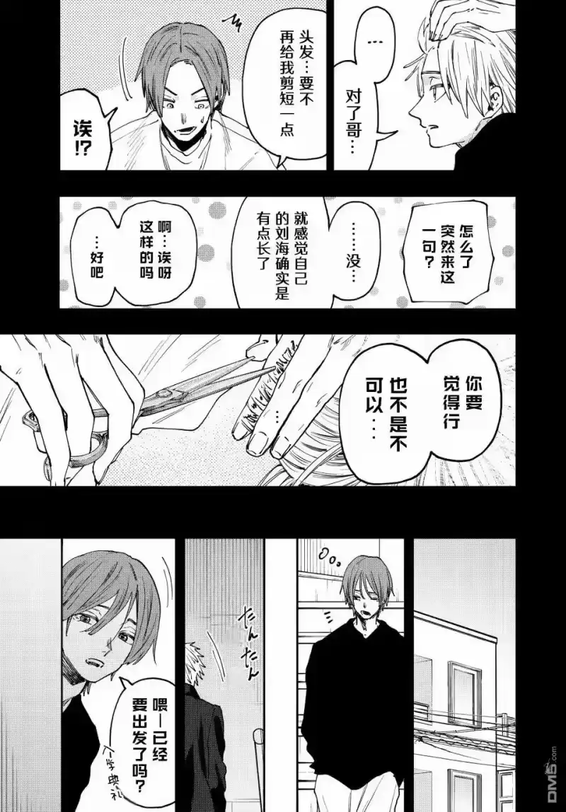 花熏凛然_h 第82话 第17页