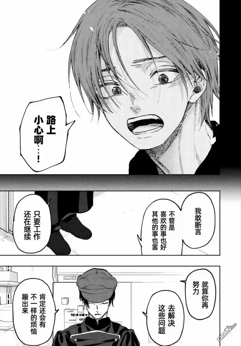 花熏凛然_h 第82话 第19页