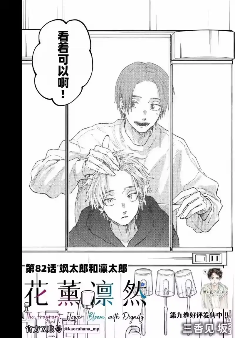 花熏凛然_h 第82话 第2页