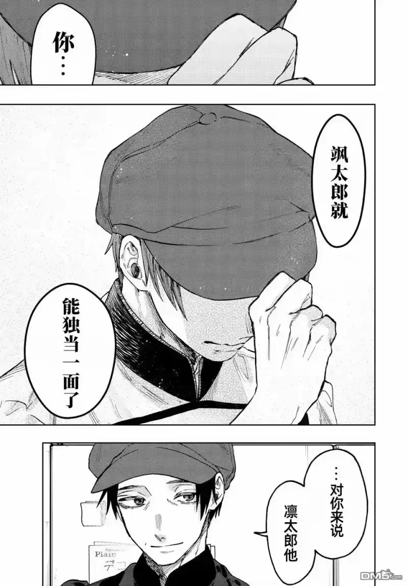 花熏凛然_h 第82话 第21页