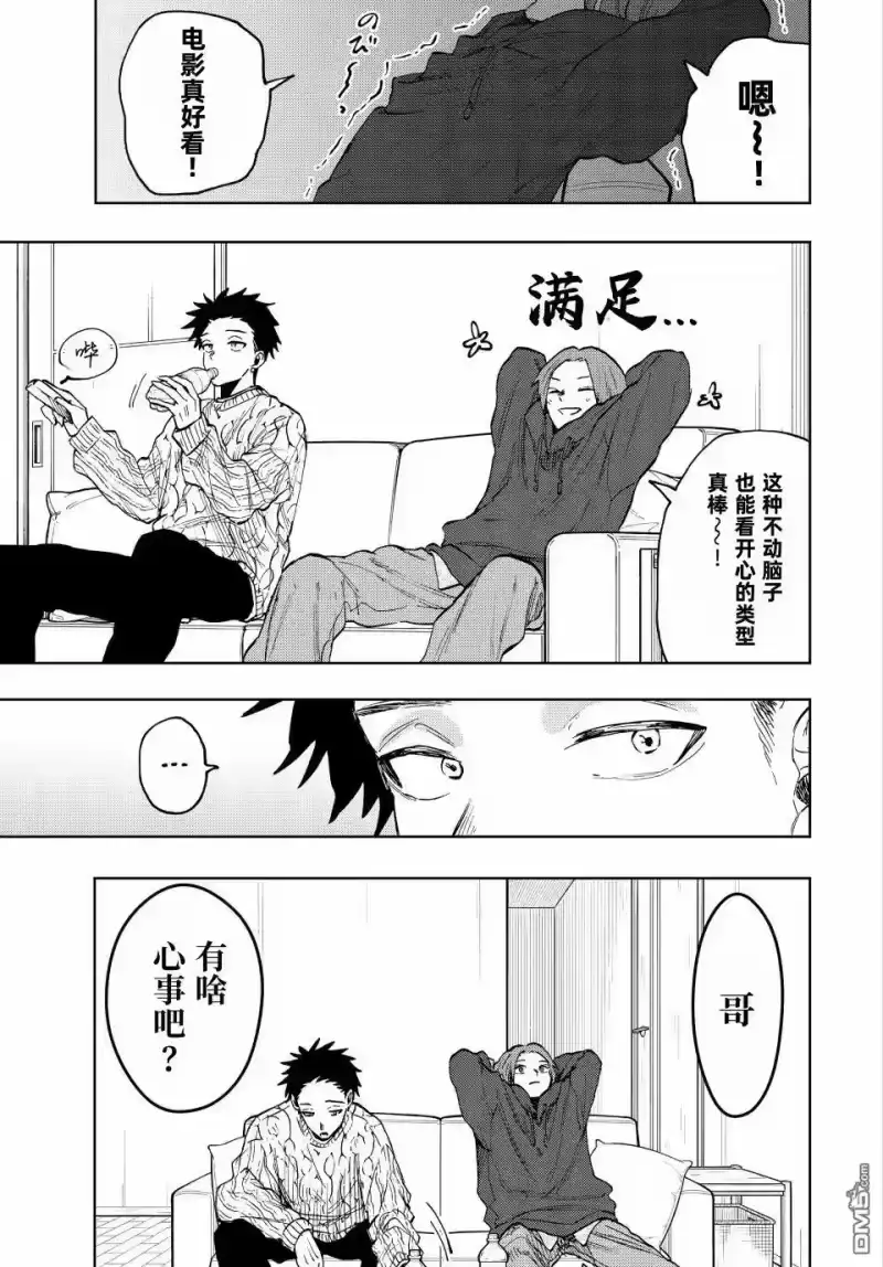 花熏凛然_h 第82话 第3页
