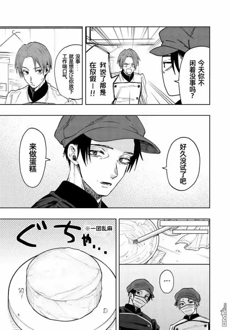 花熏凛然_h 第82话 第7页