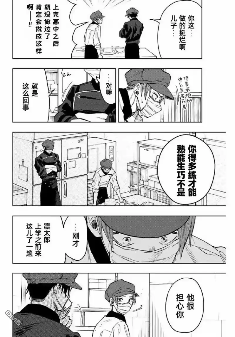 花熏凛然_h 第82话 第8页