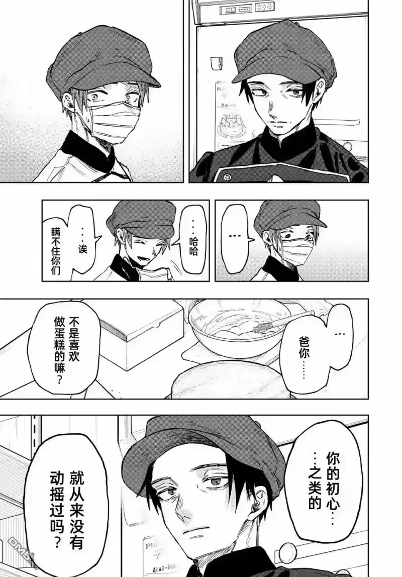 花熏凛然_h 第82话 第9页