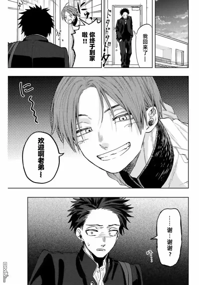 花熏凛然_h 第83话 第1页