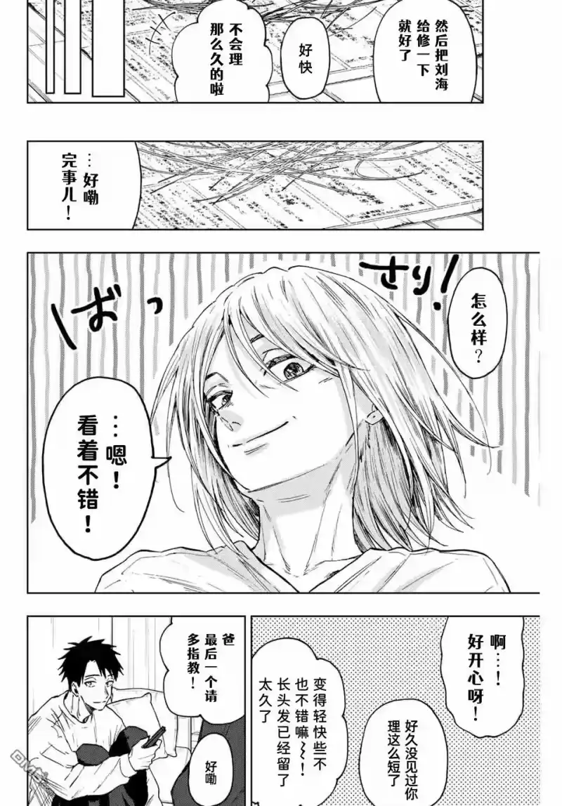 花熏凛然_h 第83话 第10页