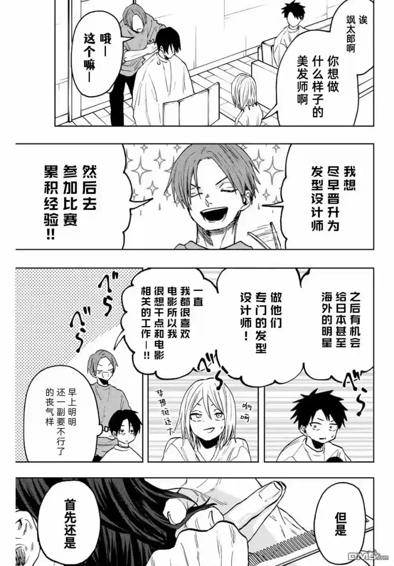 花熏凛然_h 第83话 第11页