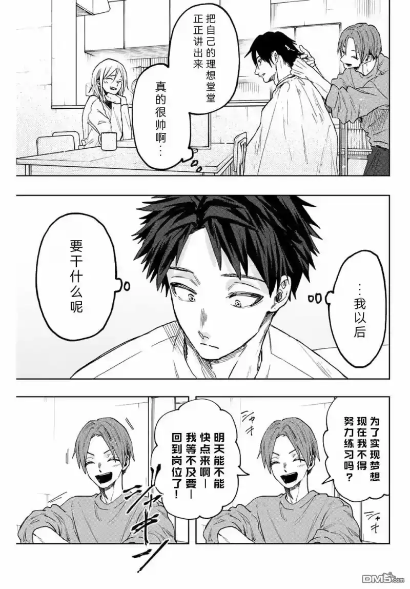 花熏凛然_h 第83话 第13页