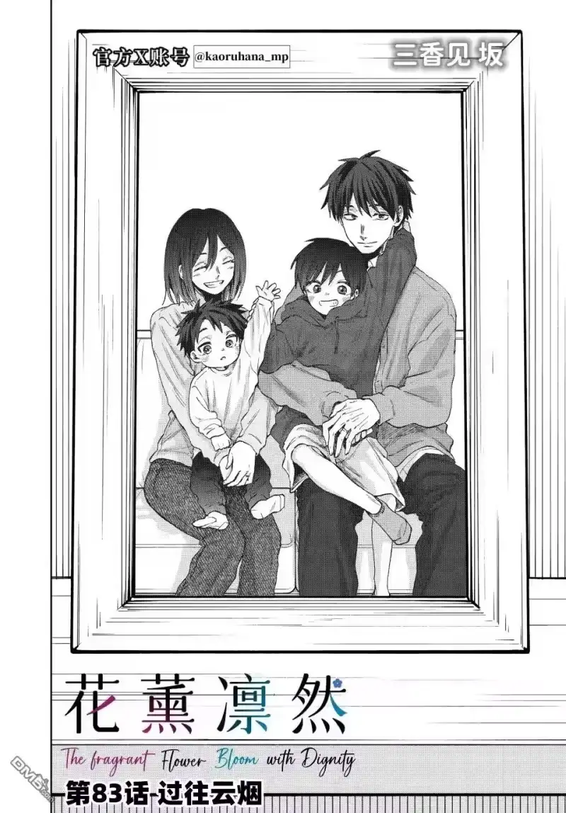 花熏凛然_h 第83话 第2页