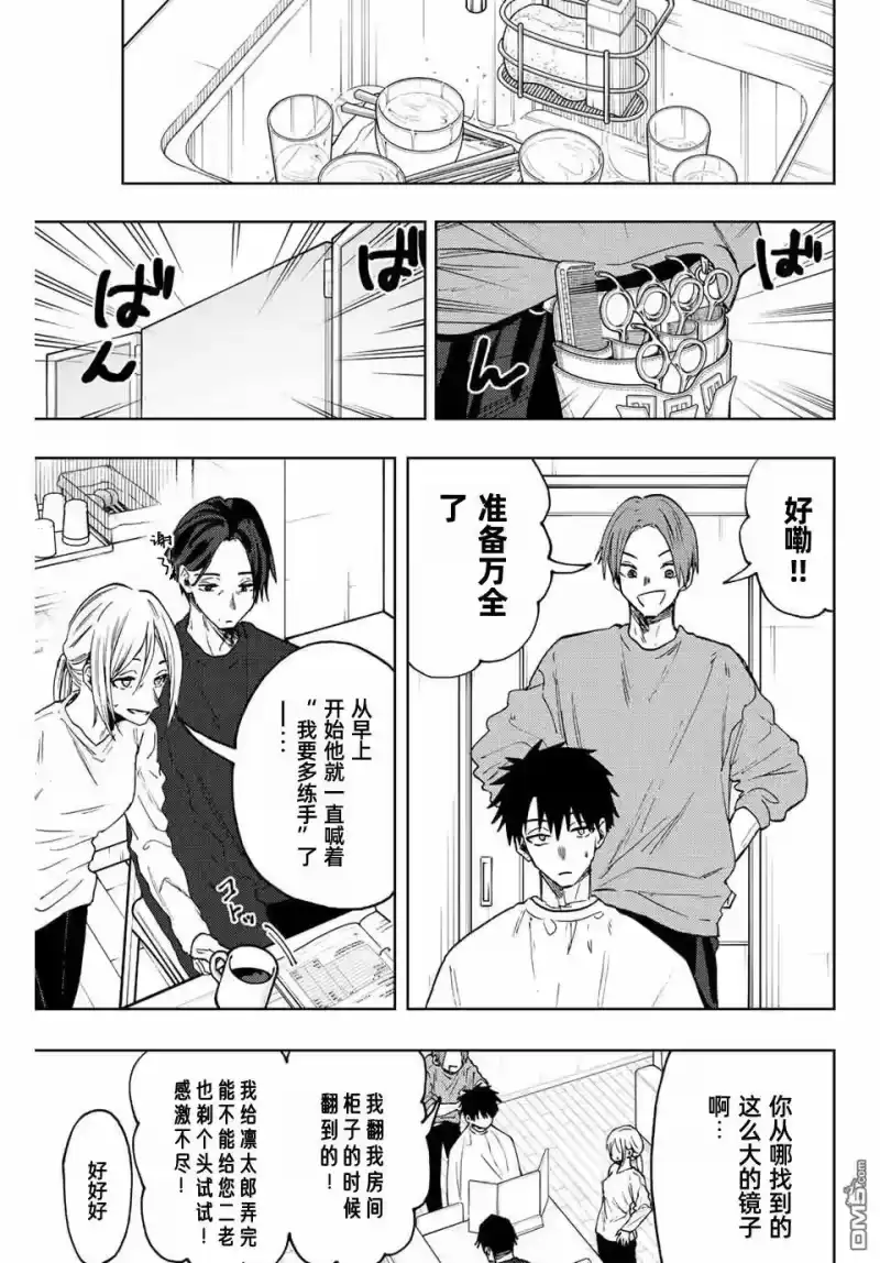 花熏凛然_h 第83话 第3页