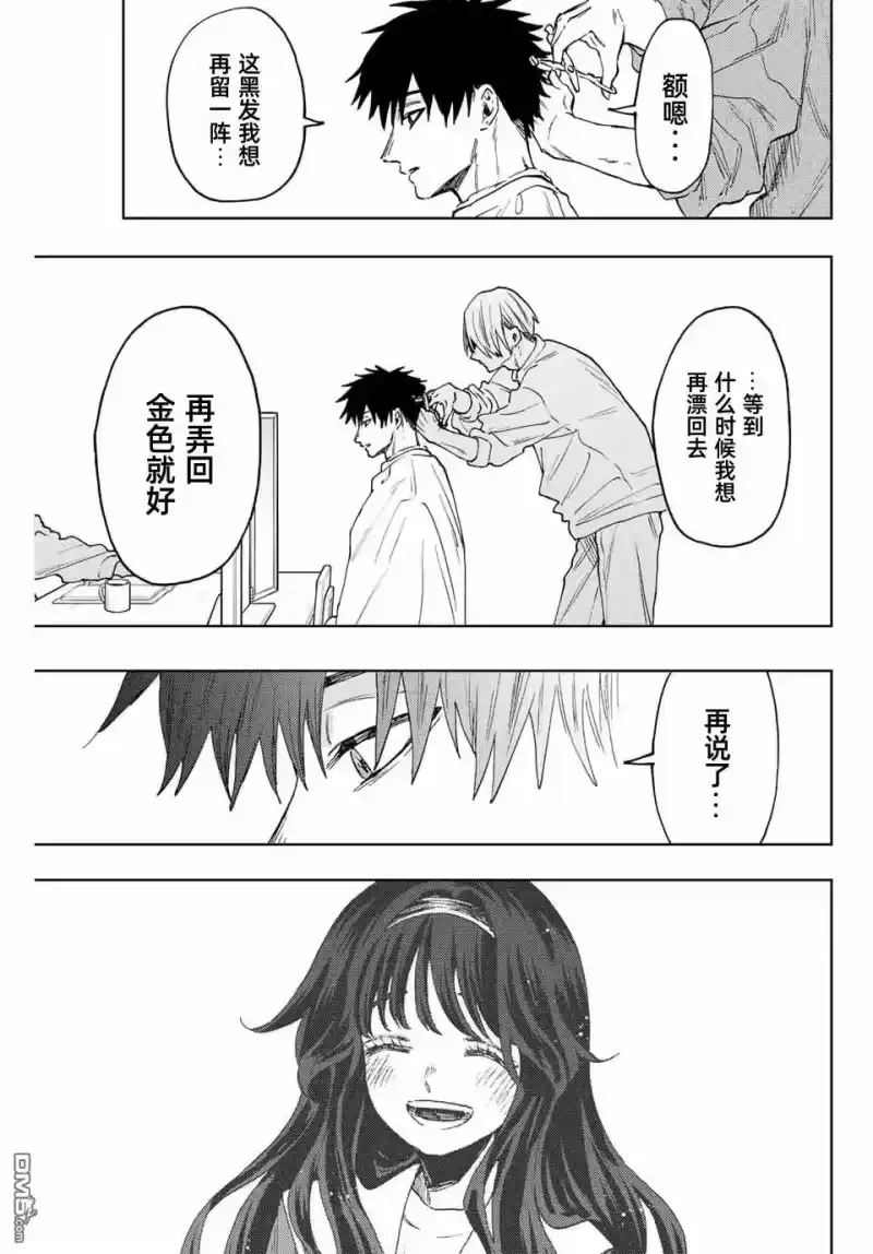 花熏凛然_h 第83话 第7页