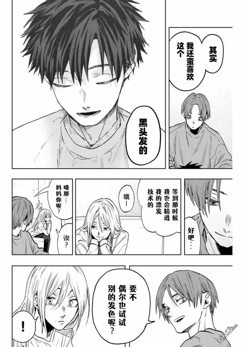 花熏凛然_h 第83话 第8页