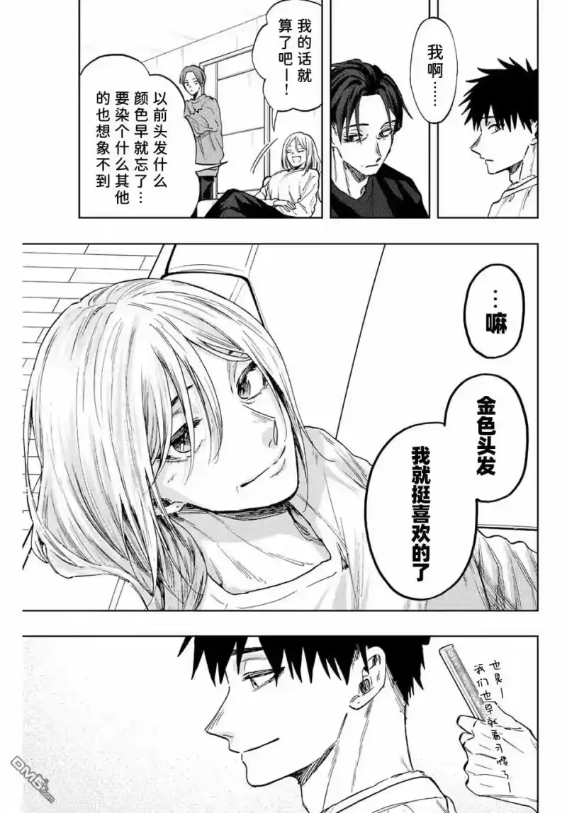 花熏凛然_h 第83话 第9页