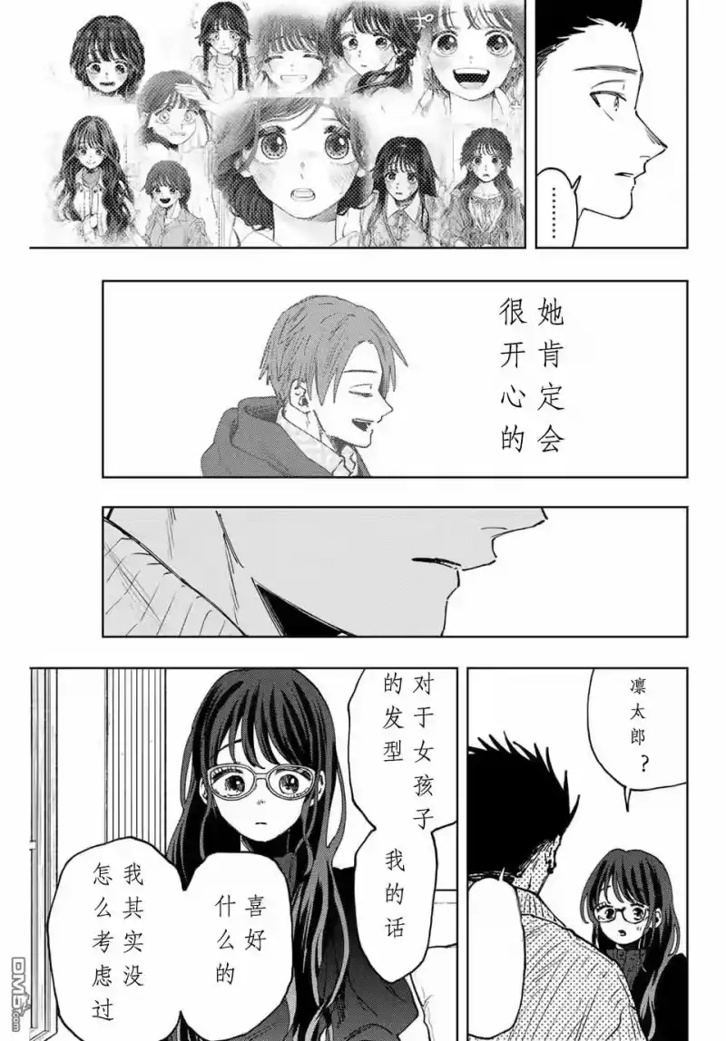 花熏凛然_h 第84话 第11页