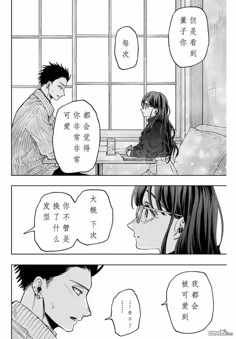 花熏凛然_h 第84话 第12页