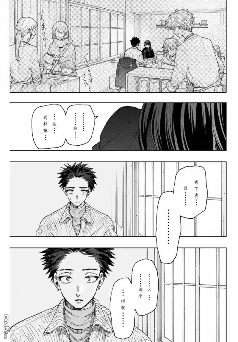 花熏凛然_h 第84话 第13页