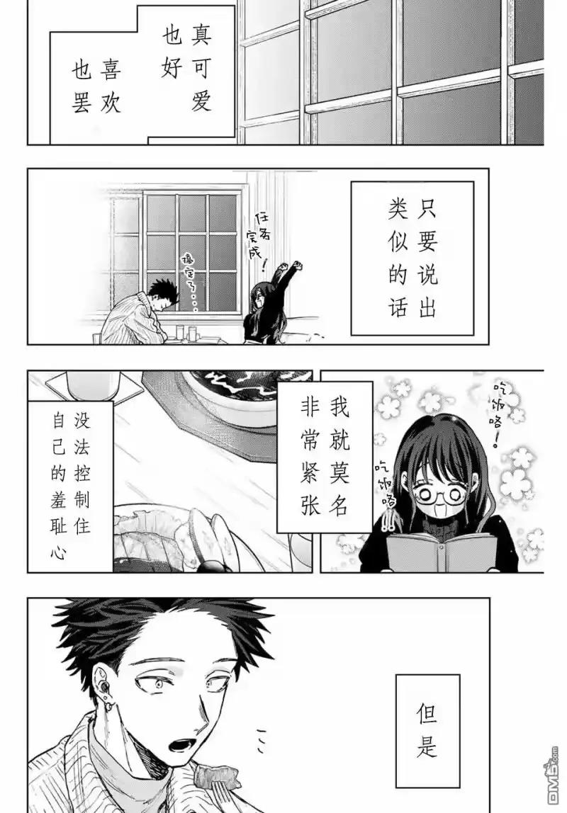花熏凛然_h 第84话 第18页