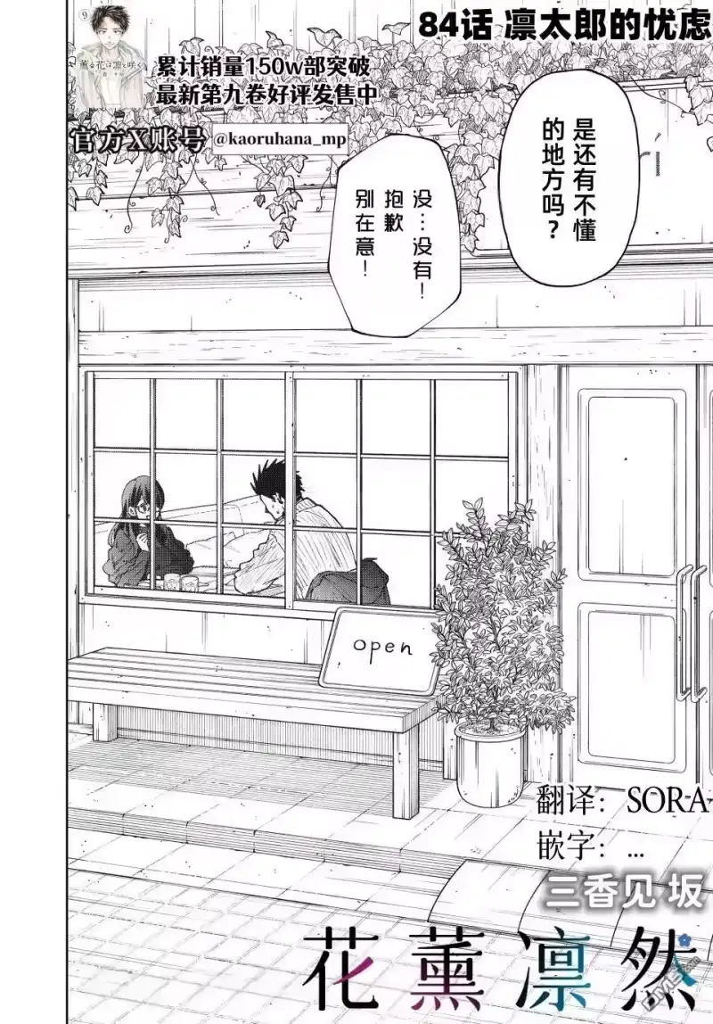 花熏凛然_h 第84话 第2页