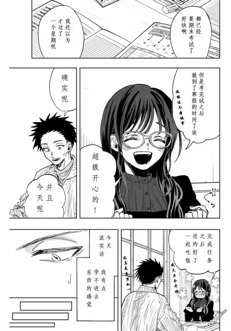 花熏凛然_h 第84话 第3页
