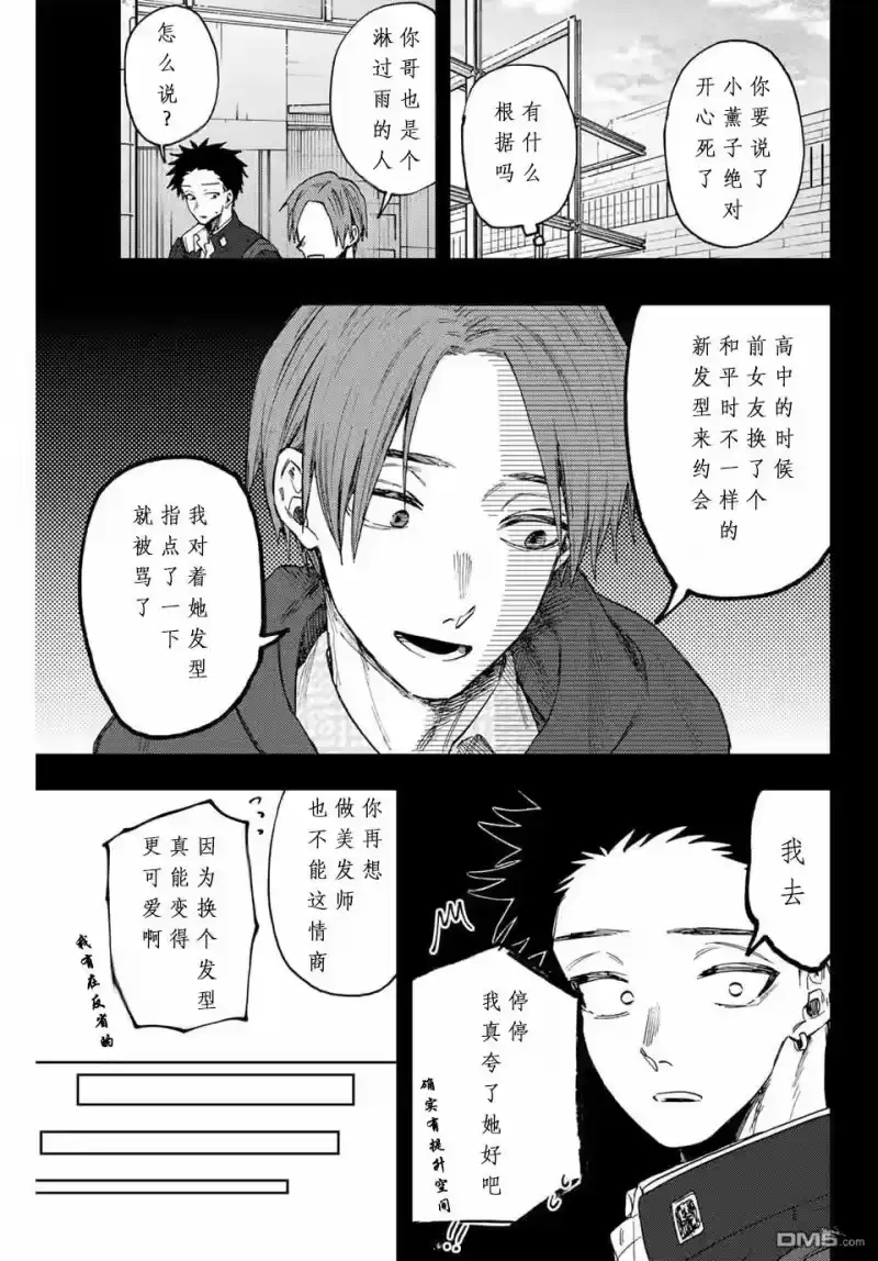 花熏凛然_h 第84话 第5页