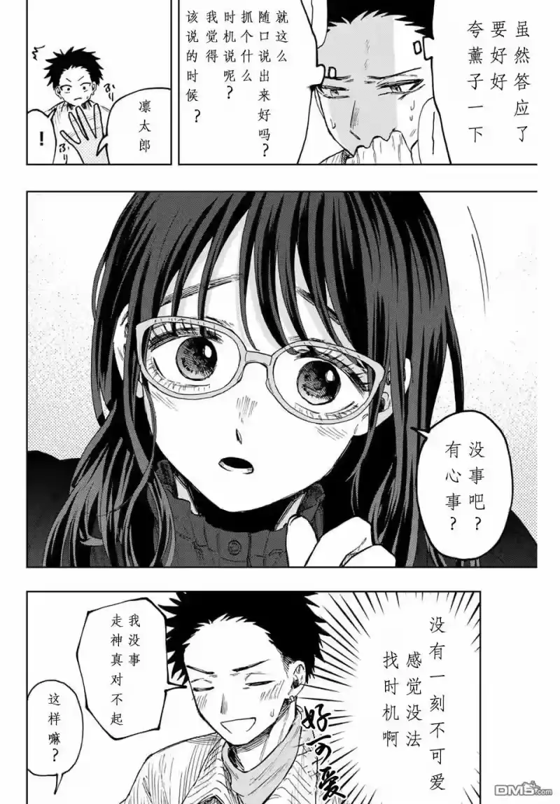 花熏凛然_h 第84话 第6页
