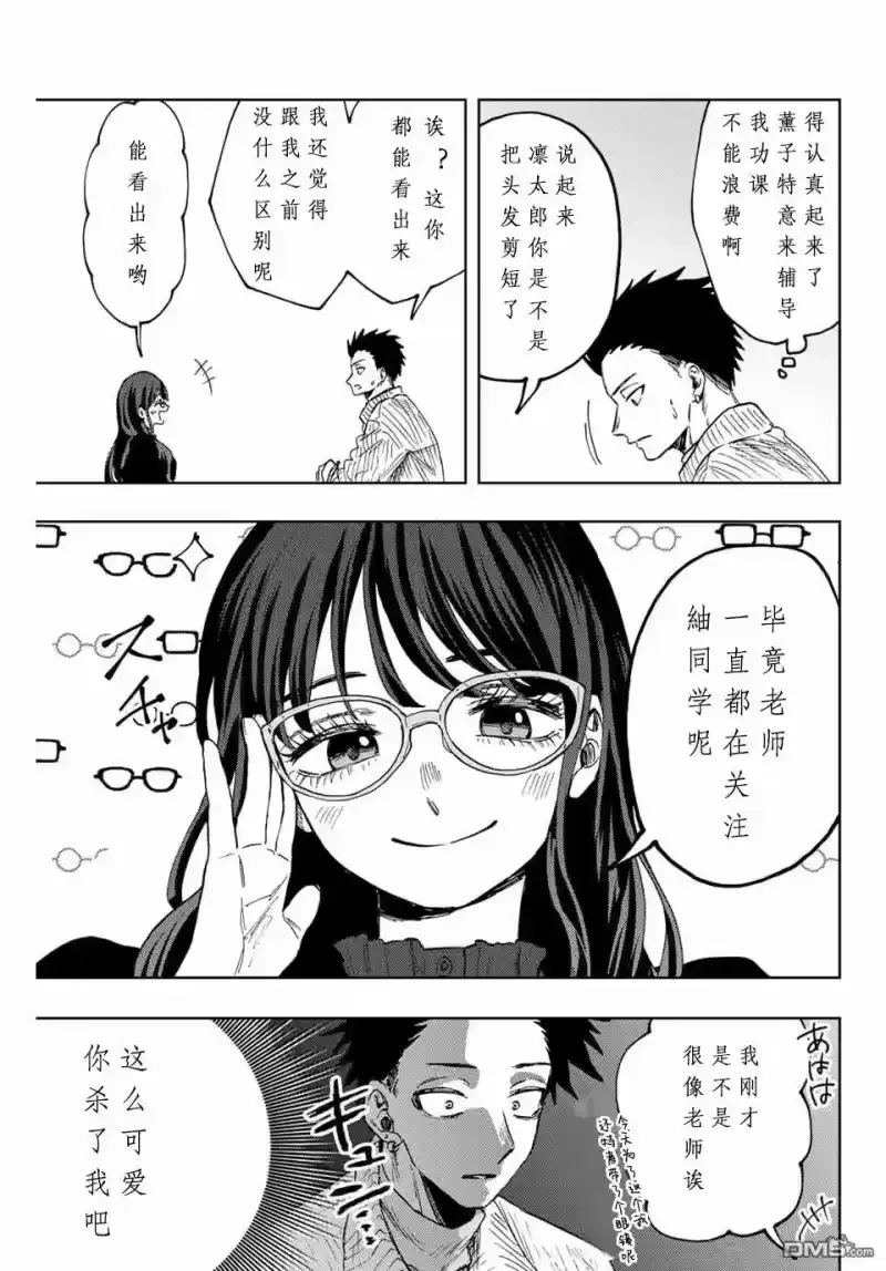 花熏凛然_h 第84话 第7页