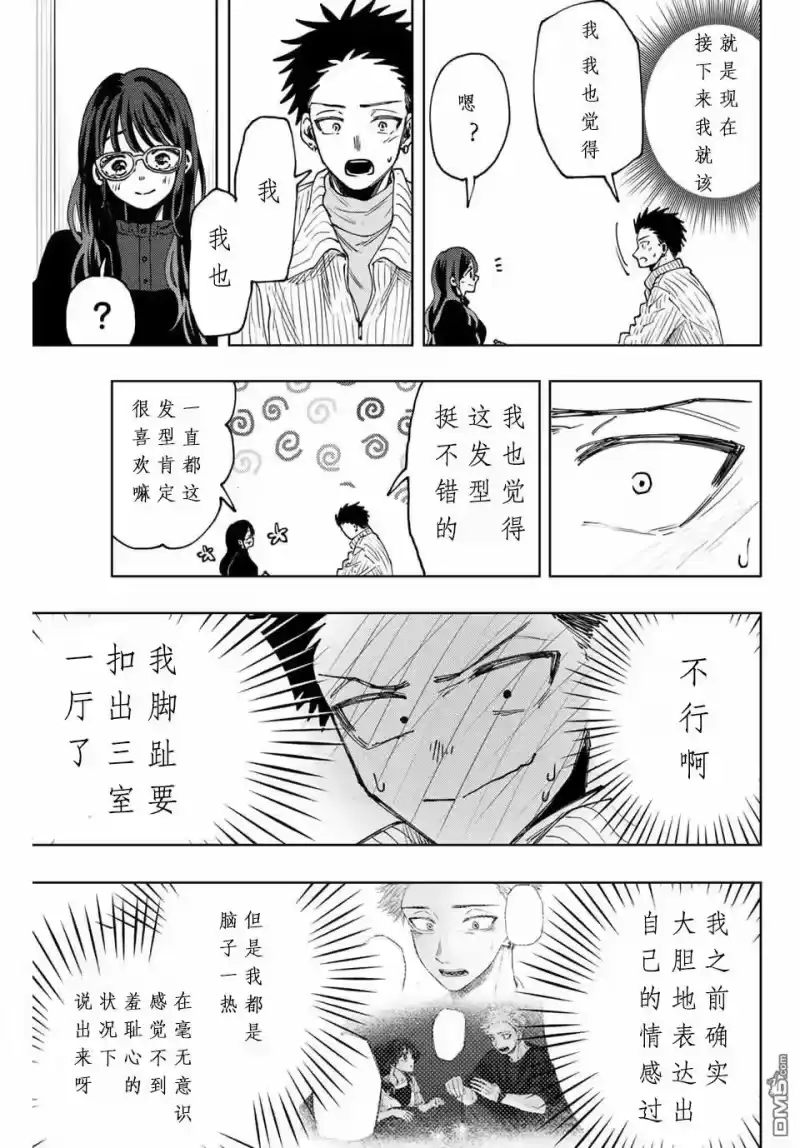 花熏凛然_h 第84话 第9页