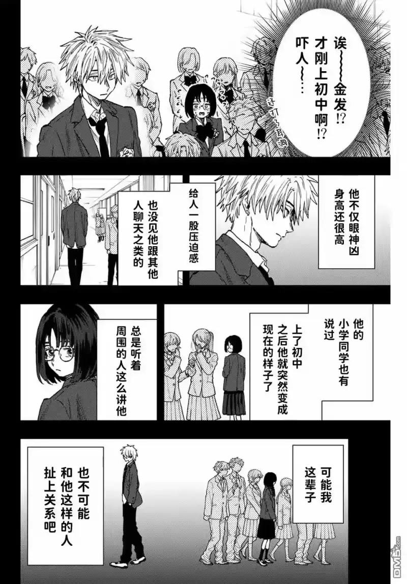 花熏凛然_h 第85话 第10页