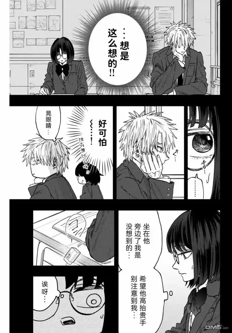 花熏凛然_h 第85话 第11页