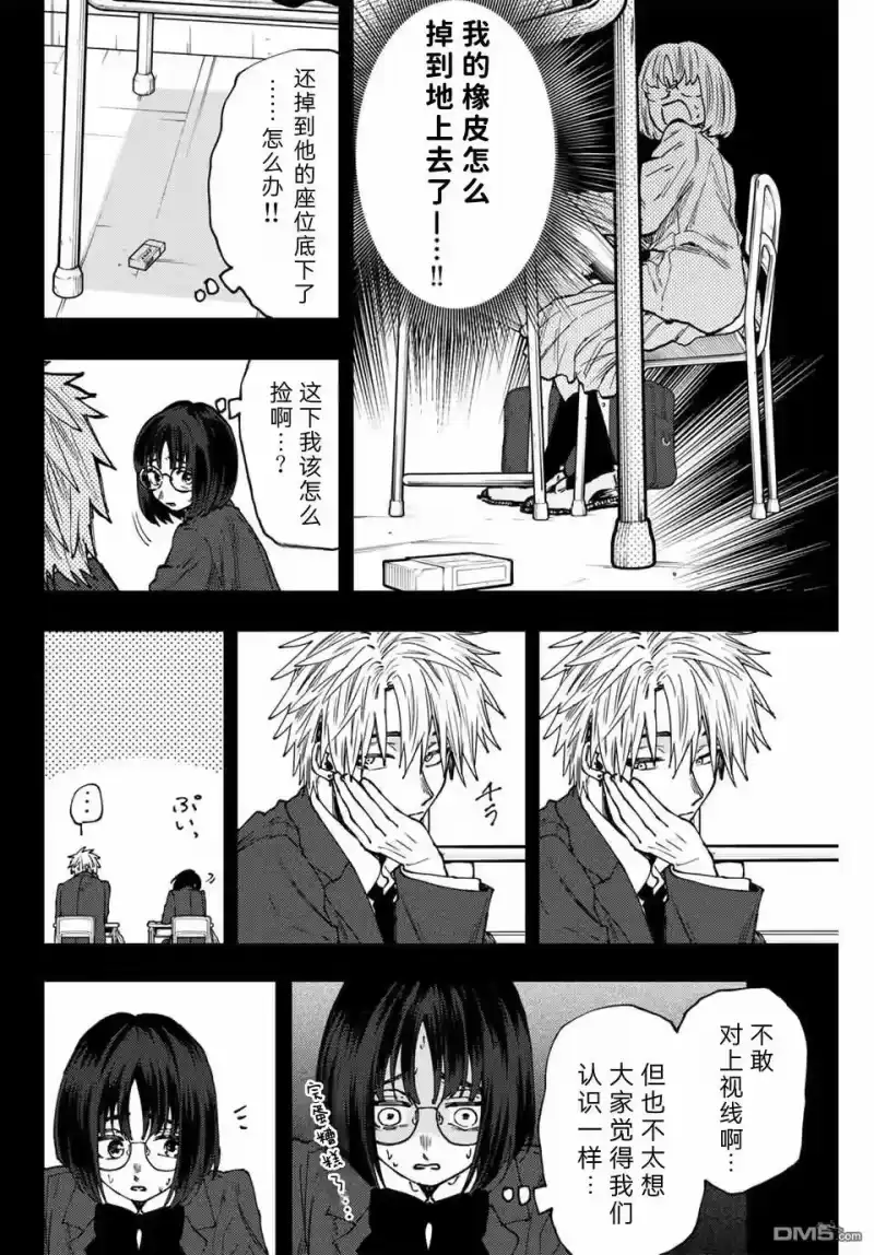 花熏凛然_h 第85话 第12页