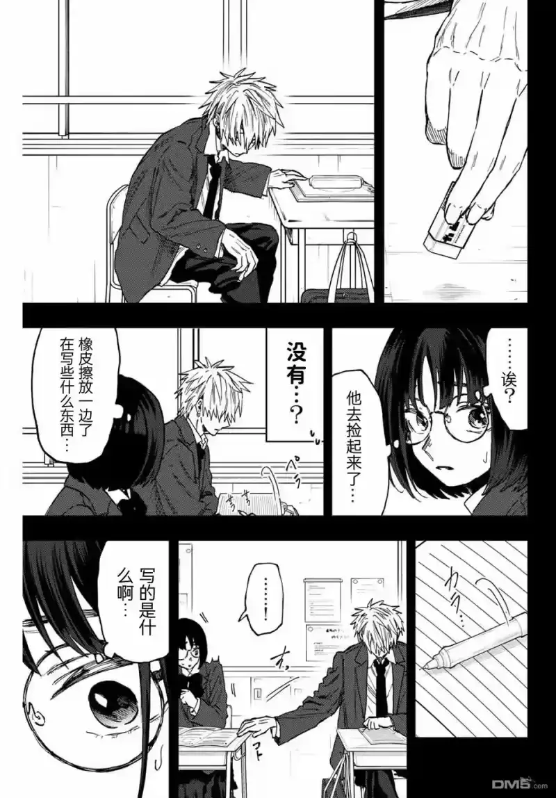 花熏凛然_h 第85话 第13页