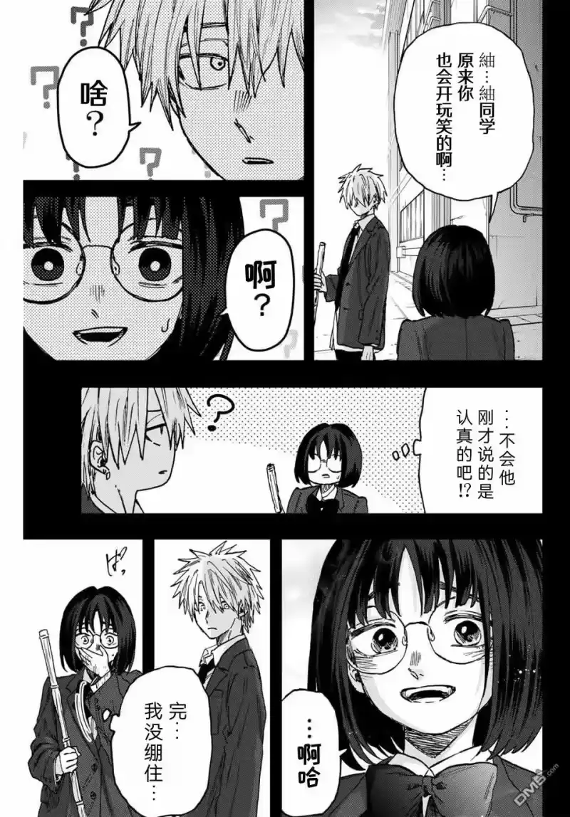 花熏凛然_h 第85话 第16页