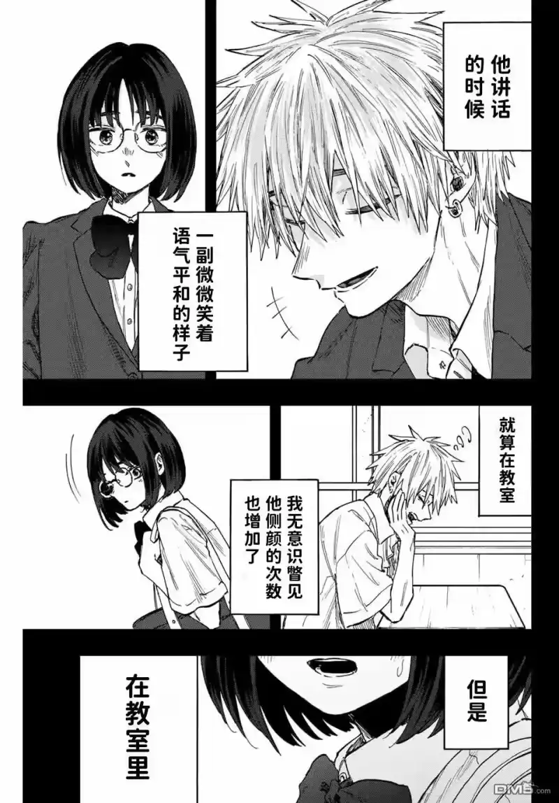 花熏凛然_h 第85话 第18页